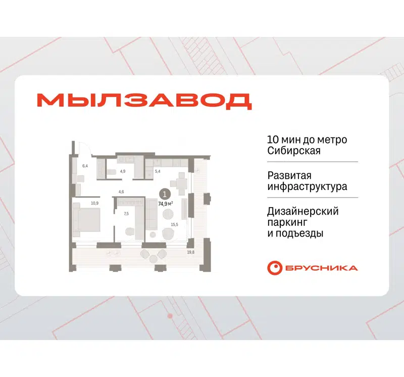 1-комнатная квартира 74.89 м² Мылзавод