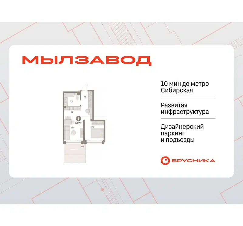 1-комнатная квартира 53.24 м² Мылзавод