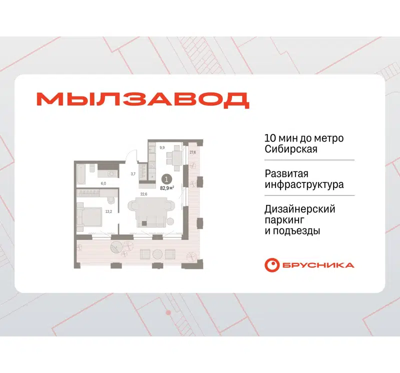 1-комнатная квартира 82.89 м² Мылзавод