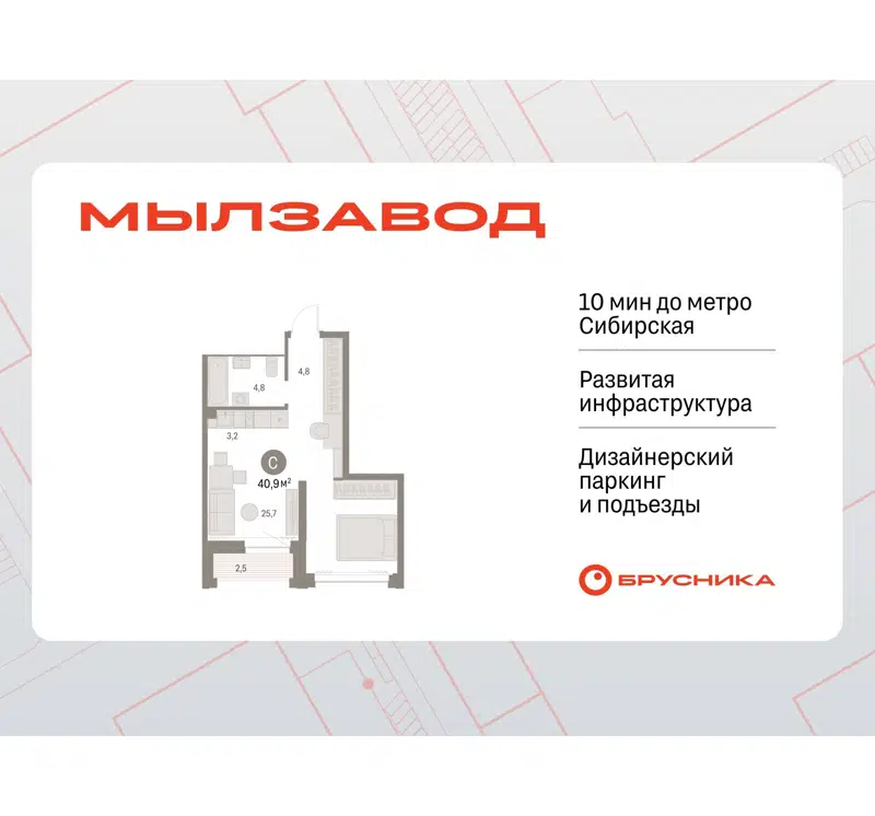 1-комнатная квартира 40.82 м² Мылзавод