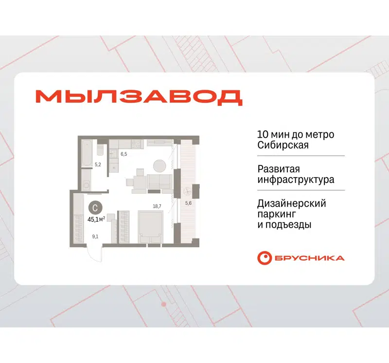1-комнатная квартира 45.1 м² Мылзавод