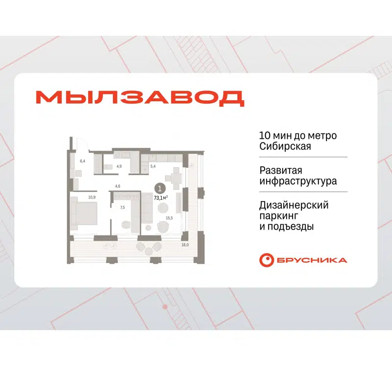 1-комнатная квартира 73.06 м² Мылзавод