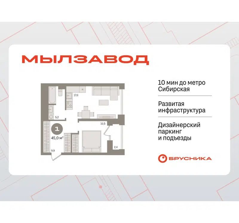 1-комнатная квартира 44.94 м² Мылзавод