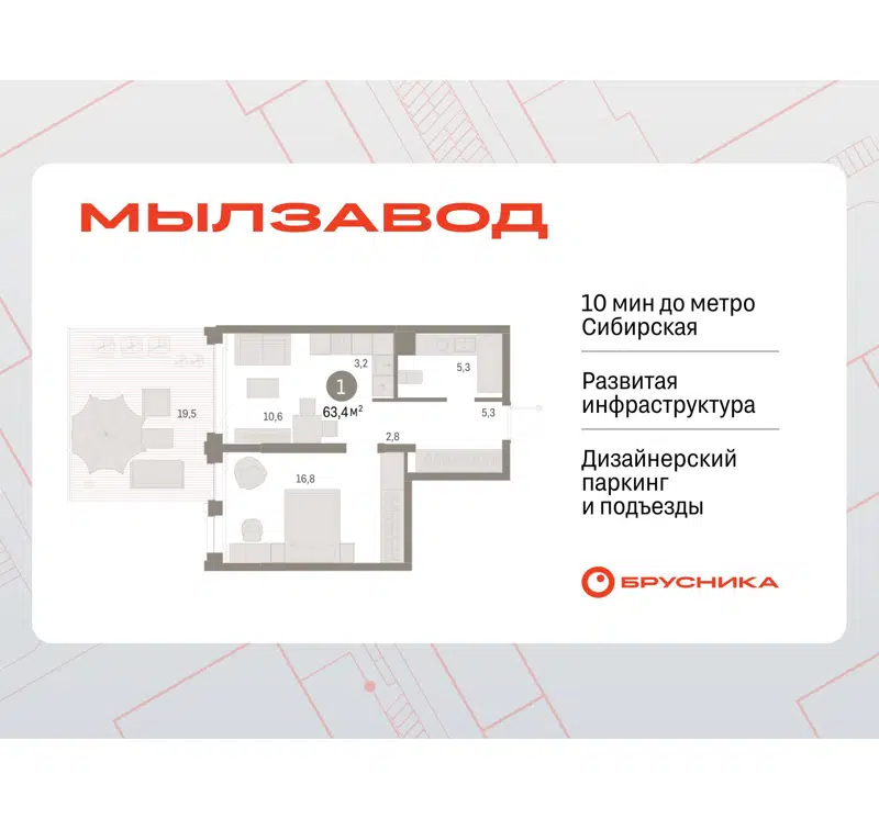 1-комнатная квартира 63.39 м² Мылзавод