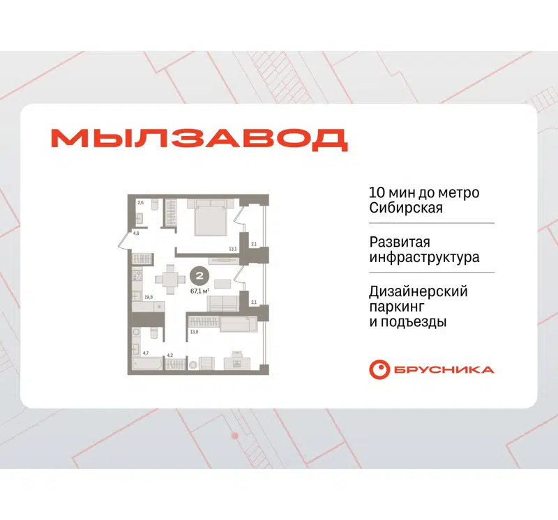 2-комнатная квартира 67.12 м² Мылзавод