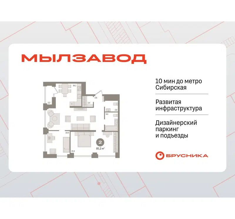 2-комнатная квартира 85.24 м² Мылзавод