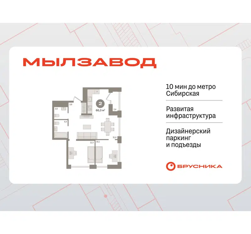 2-комнатная квартира 65.99 м² Мылзавод