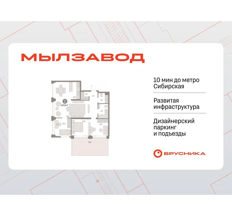 2-комнатная квартира 107.87 м² Мылзавод