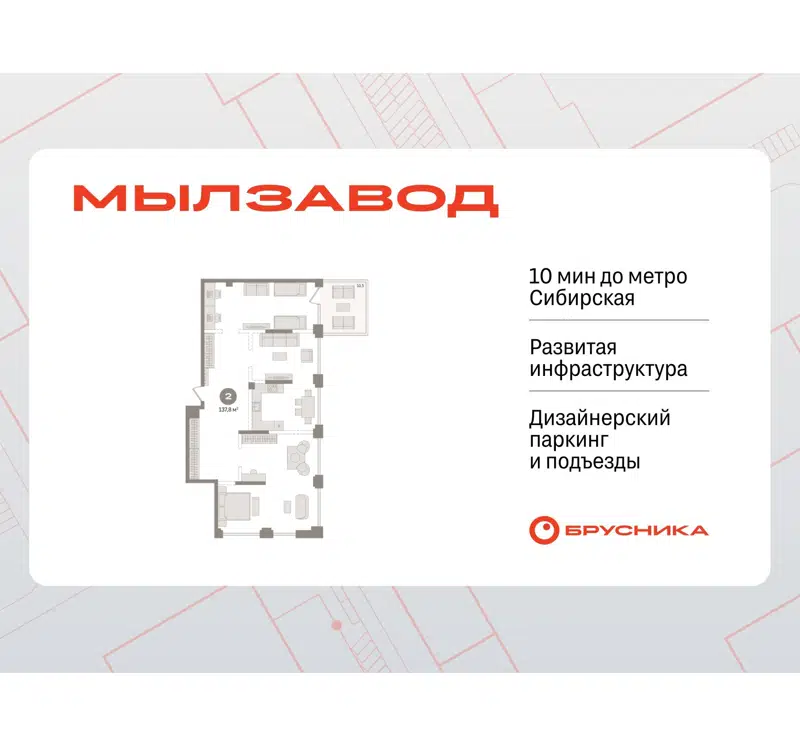 2-комнатная квартира 137.82 м² Мылзавод