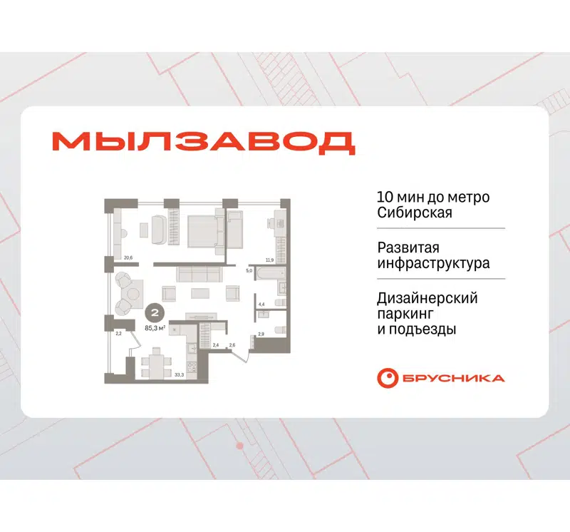 2-комнатная квартира 85.27 м² Мылзавод