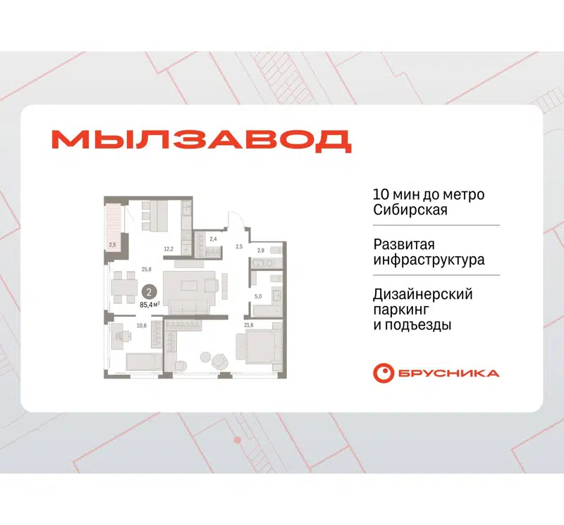 2-комнатная квартира 84.8 м² Мылзавод