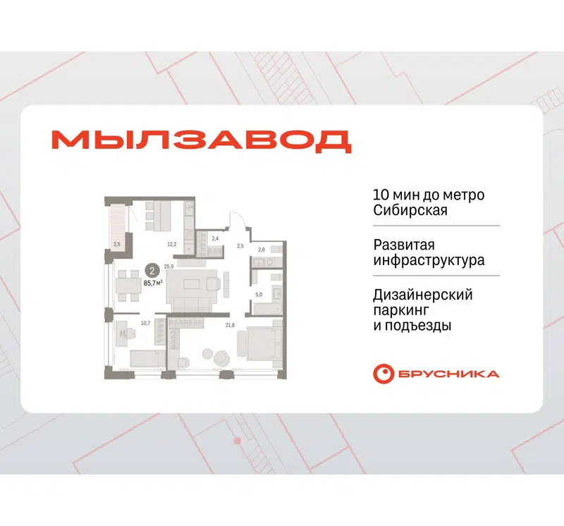 2-комнатная квартира 85.45 м² Мылзавод