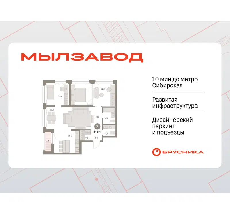 2-комнатная квартира 84.39 м² Мылзавод