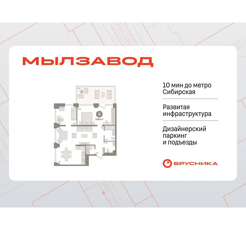 2-комнатная квартира 108.63 м² Мылзавод