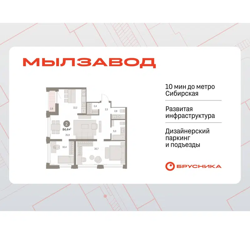 2-комнатная квартира 84.12 м² Мылзавод