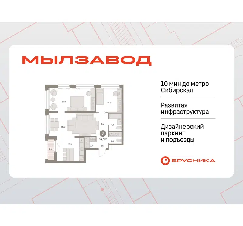 2-комнатная квартира 85.27 м² Мылзавод