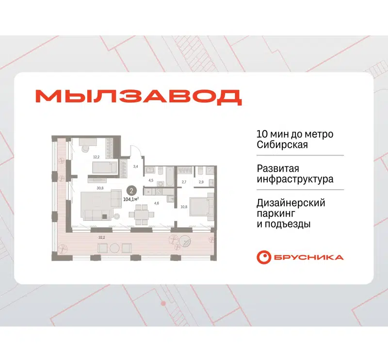 2-комнатная квартира 104.11 м² Мылзавод
