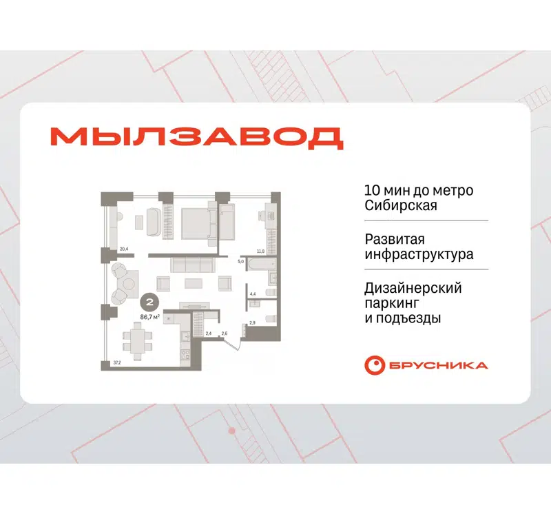 2-комнатная квартира 86.68 м² Мылзавод