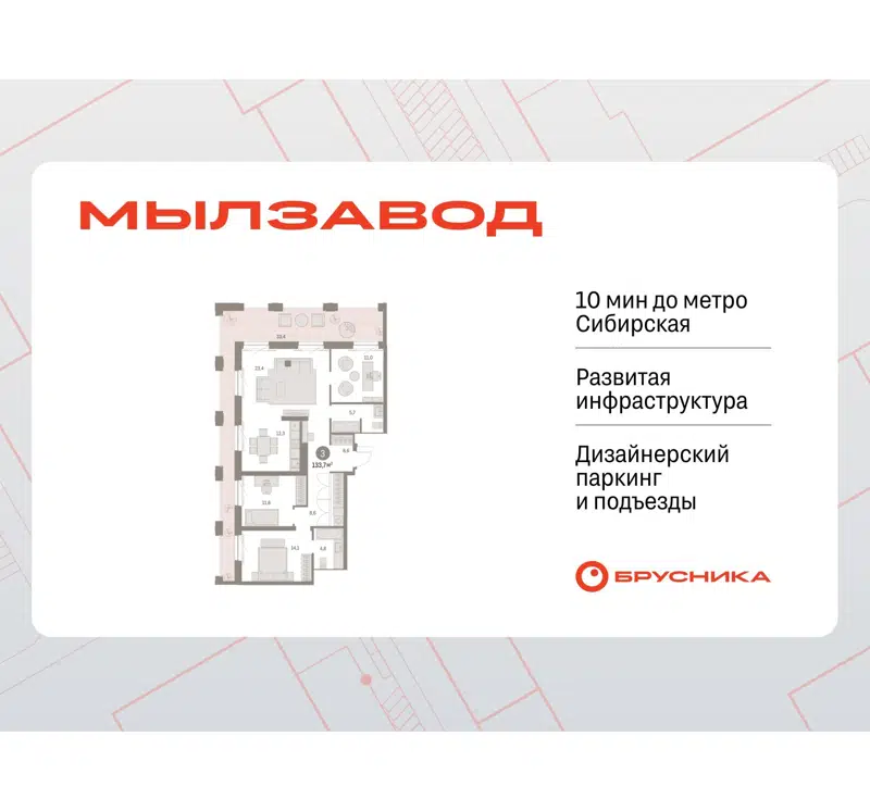 2-комнатная квартира 132.35 м² Мылзавод