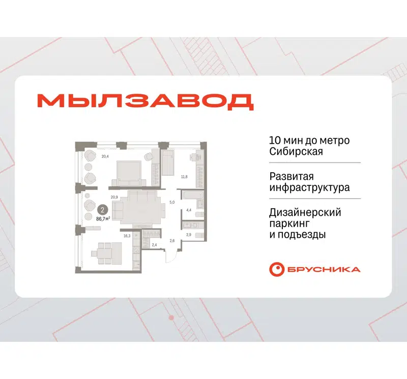 2-комнатная квартира 86.67 м² Мылзавод