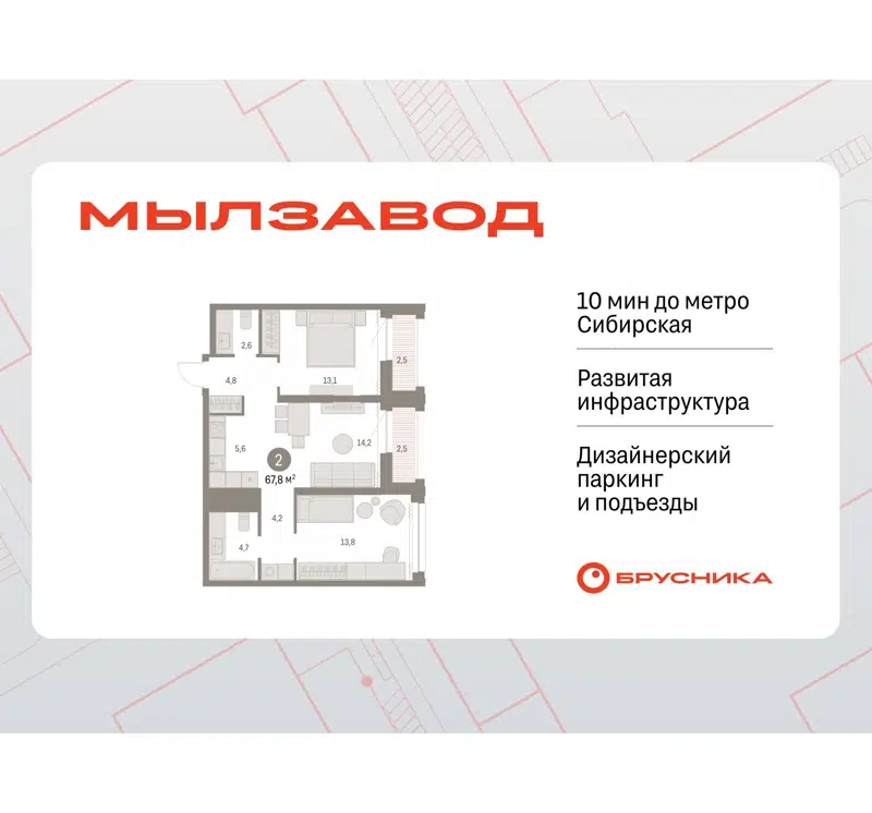 2-комнатная квартира 67.06 м² Мылзавод