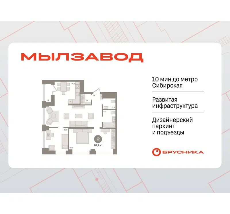 2-комнатная квартира 84.71 м² Мылзавод