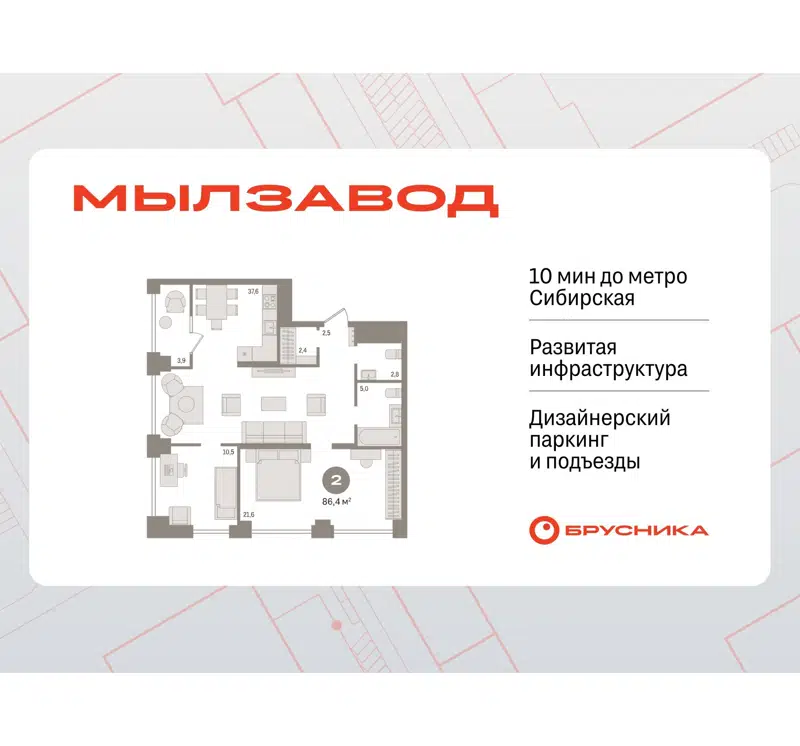 2-комнатная квартира 86.39 м² Мылзавод