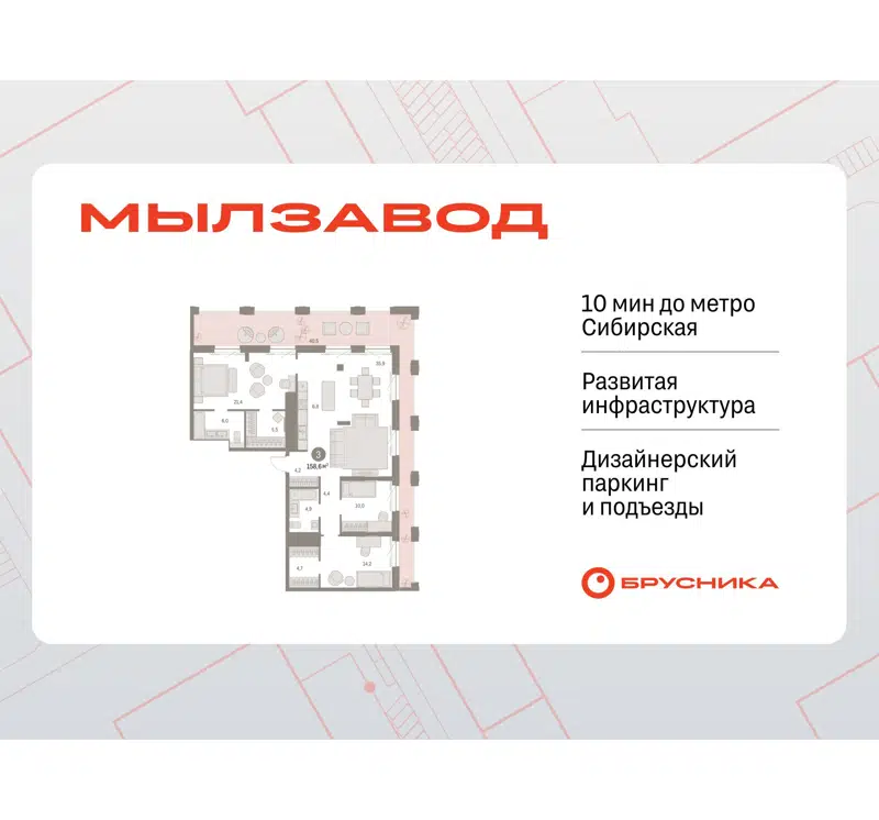 3-комнатная квартира 158.58 м² Мылзавод