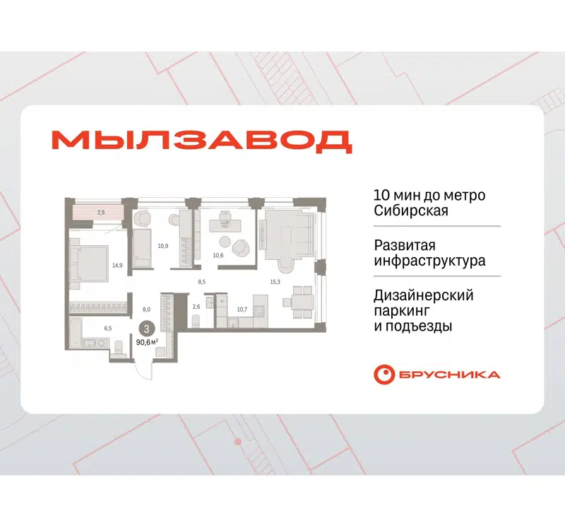 3-комнатная квартира 90.22 м² Мылзавод