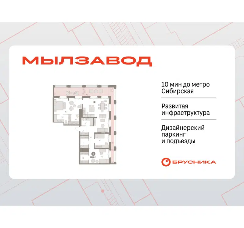 3-комнатная квартира 155.15 м² Мылзавод
