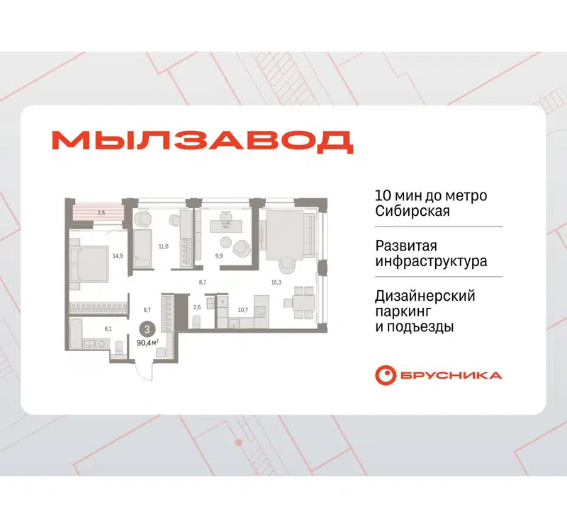 3-комнатная квартира 90.34 м² Мылзавод
