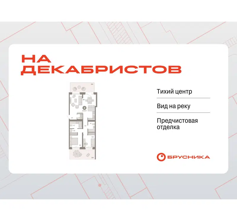 2-комнатная квартира 117.18 м² На Декабристов