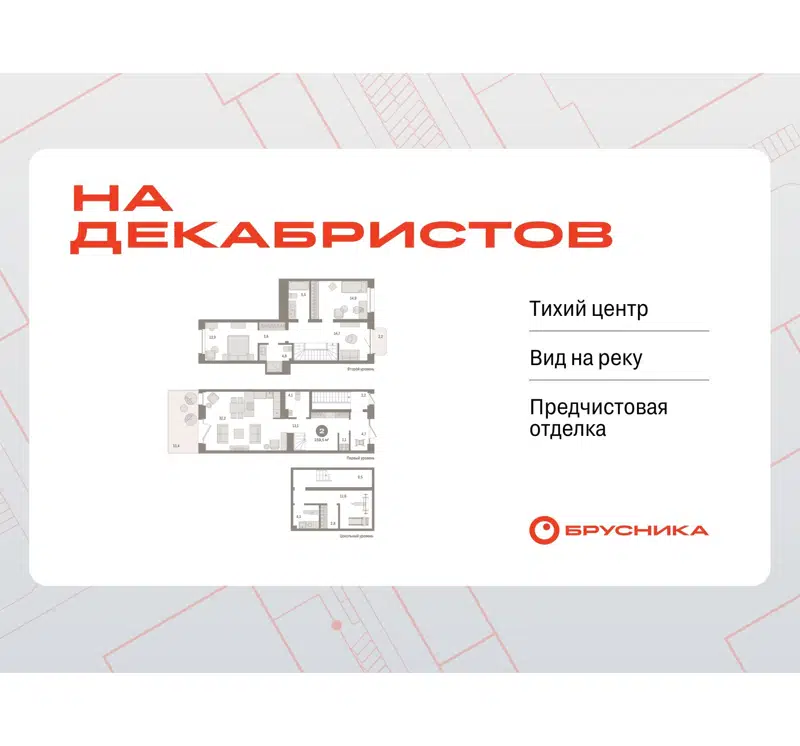 2-комнатная квартира 159.45 м² На Декабристов