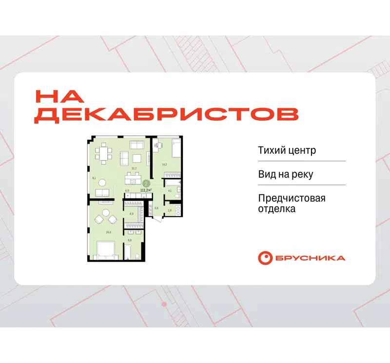 2-комнатная квартира 112.6 м² На Декабристов