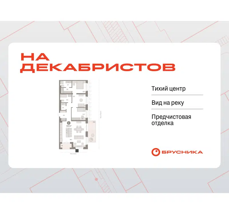 2-комнатная квартира 110.17 м² На Декабристов