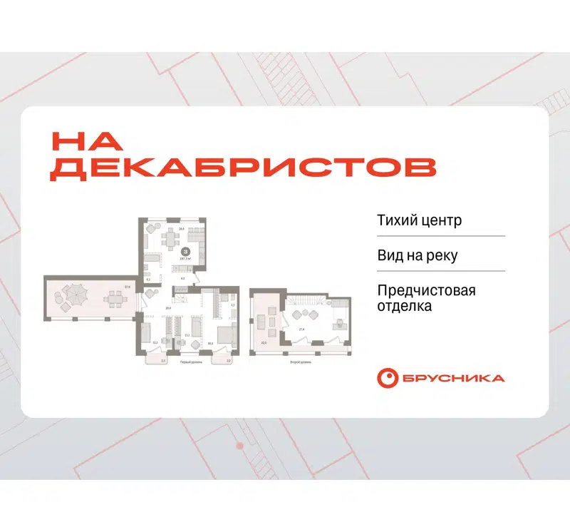 2-комнатная квартира 197.33 м² На Декабристов
