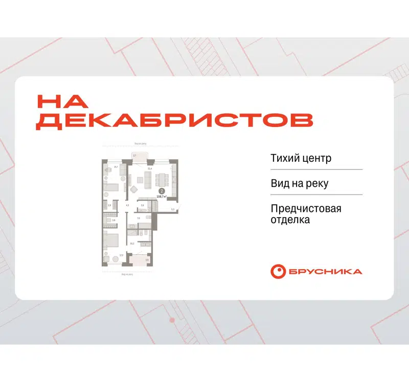 2-комнатная квартира 109.13 м² На Декабристов