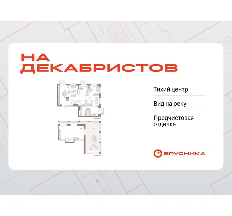 3-комнатная квартира 203.42 м² На Декабристов