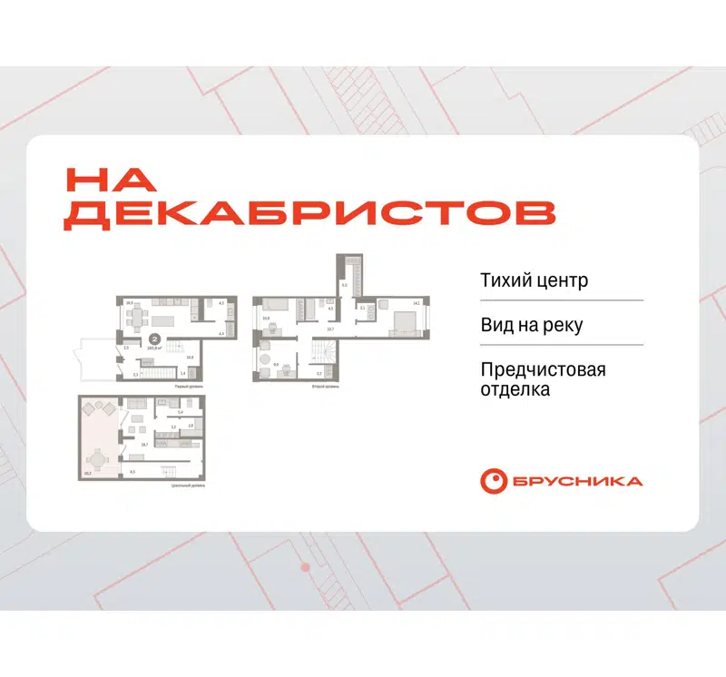 3-комнатная квартира 165.59 м² На Декабристов