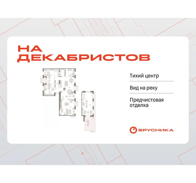 4-комнатная квартира 293.79 м² На Декабристов