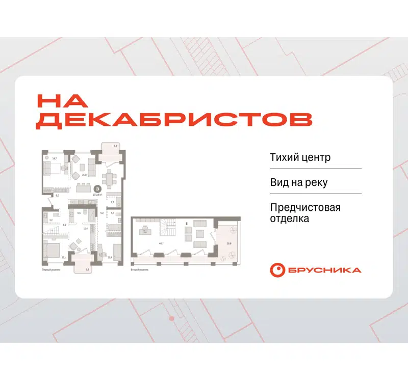 4-комнатная квартира 191.78 м² На Декабристов