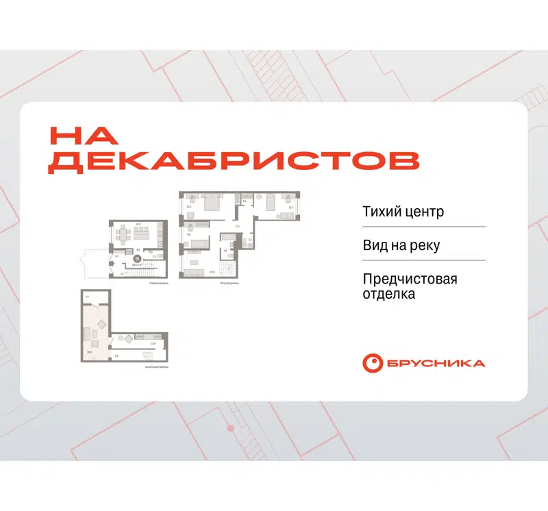 4-комнатная квартира 163.47 м² На Декабристов