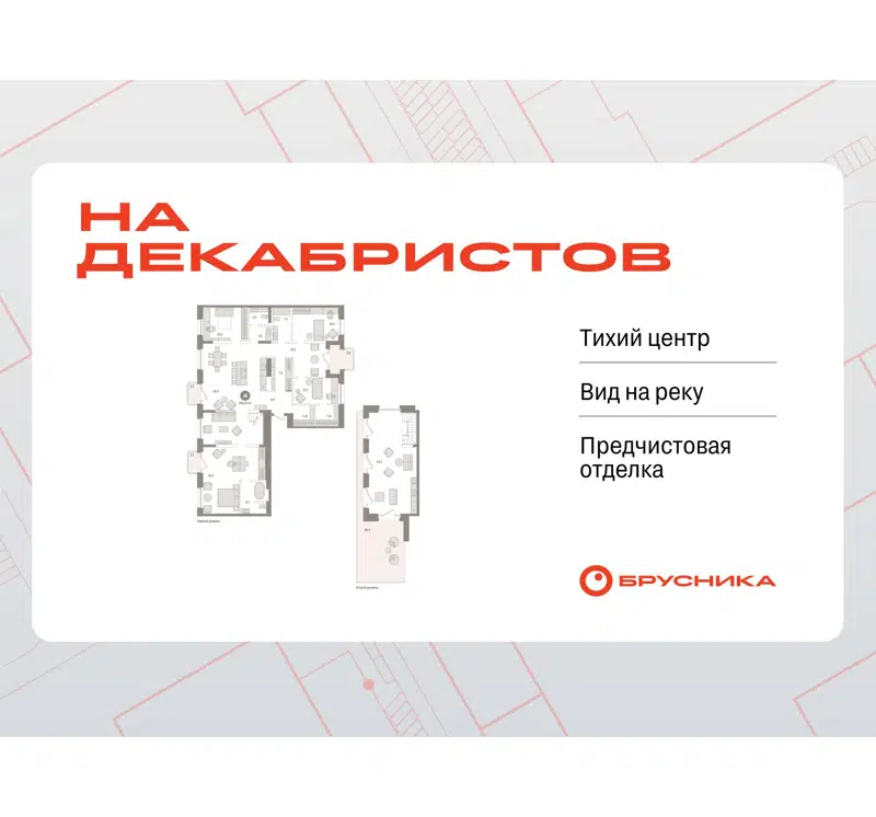4-комнатная квартира 293.82 м² На Декабристов
