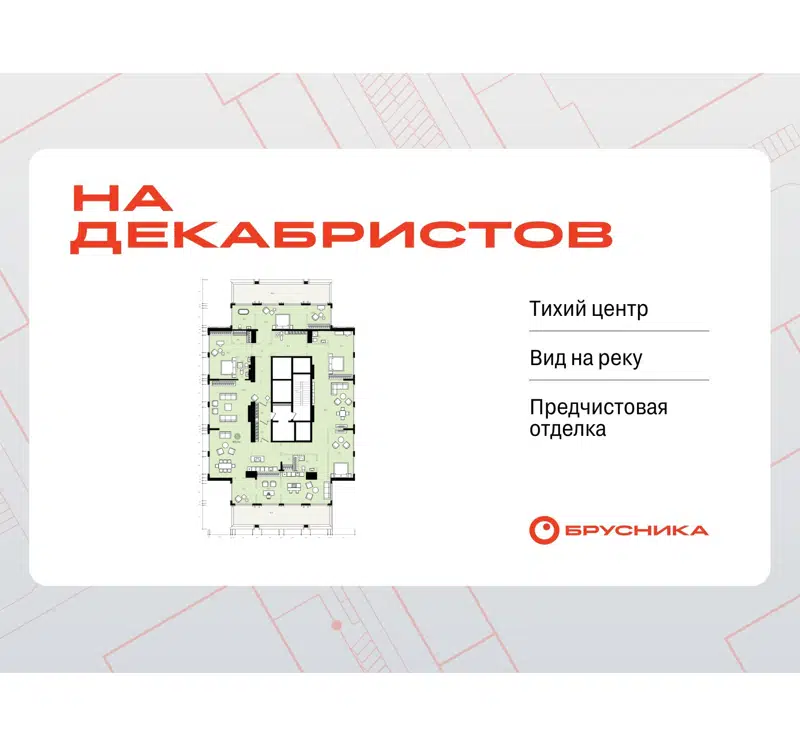 5-комнатная квартира 479 м² На Декабристов