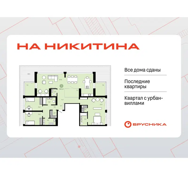 3-комнатная квартира 242.18 м² Никитина