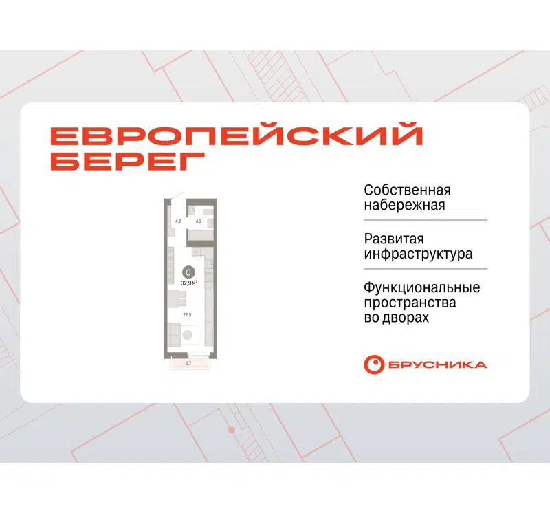  32.88 м² Европейский берег