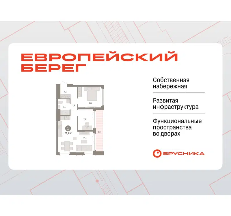  61.15 м² Европейский берег