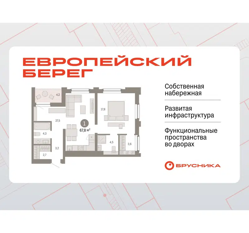 1-комнатная квартира 67.8 м² Европейский берег