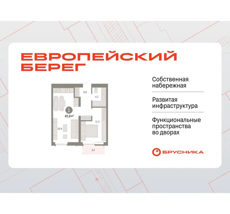  45.59 м² Европейский берег