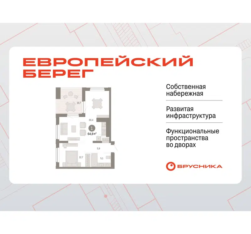 2-комнатная квартира 64.8 м² Европейский берег